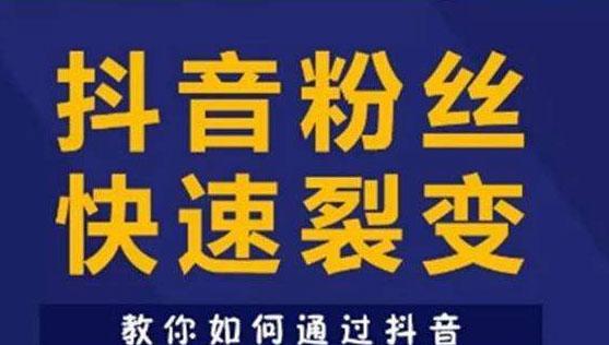 如何在抖音直播中有效地挂闪购产品（掌握抖音直播中的闪购技巧）