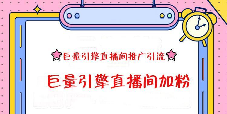 如何通过抖音直播进行有效引流推广（掌握抖音直播的核心策略和技巧）