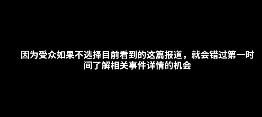 如何撰写引人入胜的短视频标题文案（从标题的结构、语言和创意入手）