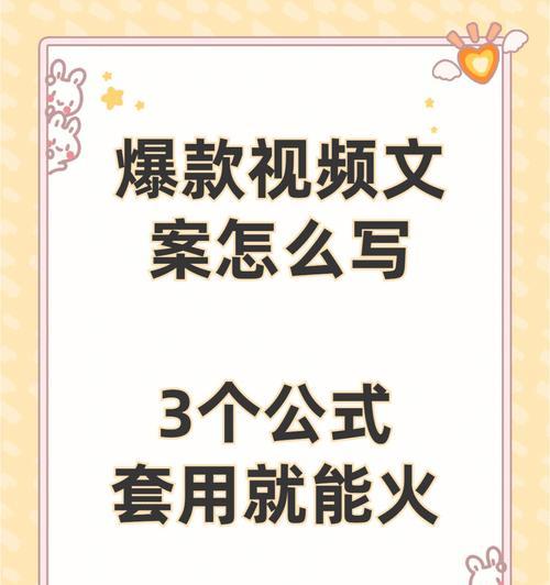 如何撰写引人入胜的短视频标题文案（从标题的结构、语言和创意入手）