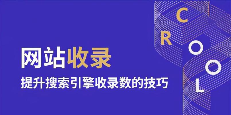 为什么网站的百度收录越来越少（分析网站收录量下降的原因及应对方法）