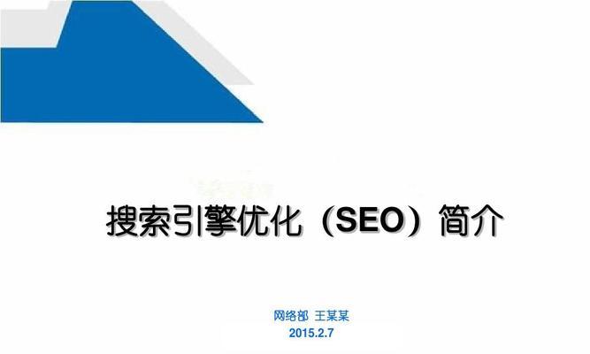 为什么做网站需要进行SEO优化才能实现其价值（探究SEO优化在网站建设中的重要性及作用）