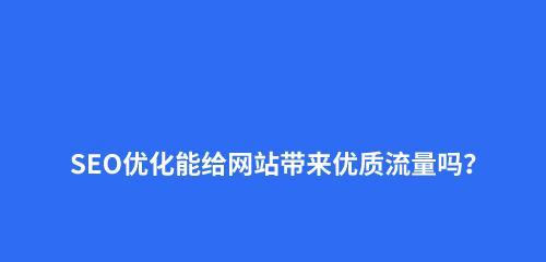 从零基础到掌握，为什么我要做SEO实战培训（SEO实战培训的意义）