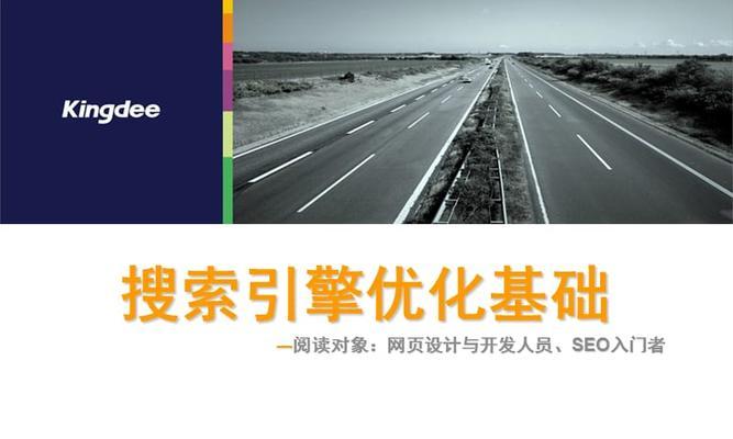 搜索引擎优化的13个要点（从研究到用户体验）