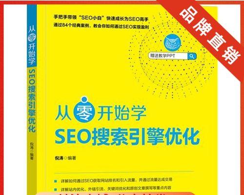 全面优化你的网站——详细整站优化技术教程（掌握全面整站优化）