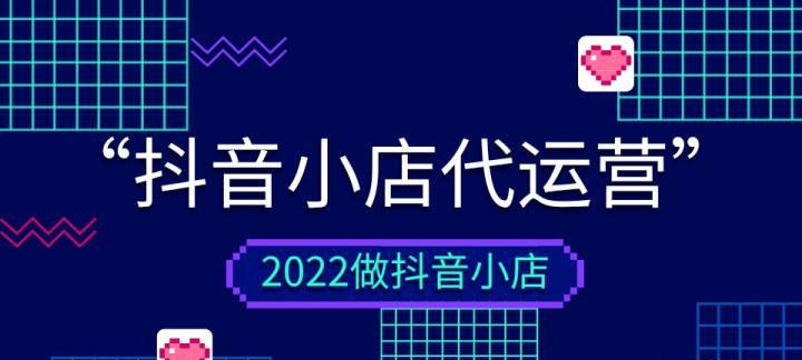 抖音代运营，跨越品牌与用户的桥梁（选择靠谱抖音代运营服务）