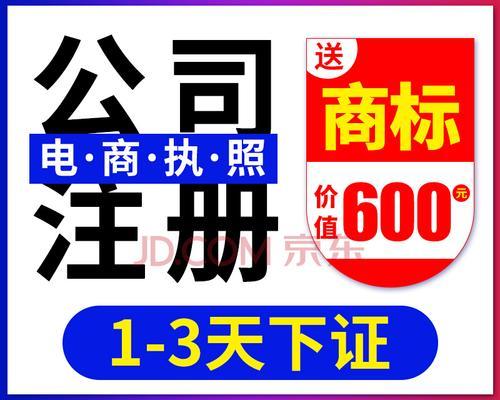 从零开始，教你如何注册抖音电商营业执照（全面解读抖音电商营业执照注册流程）