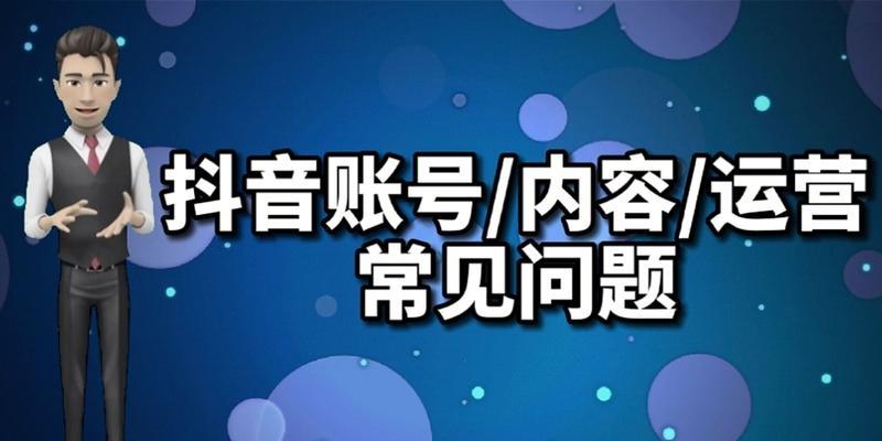 抖音店铺官方账号解绑教程（简单易懂）