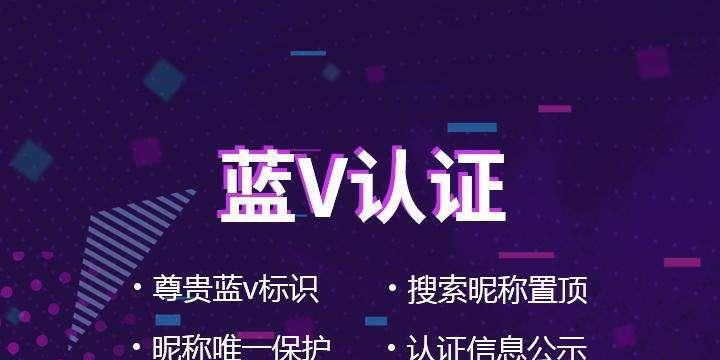 抖音付费蓝V认证多少钱（了解抖音蓝V认证的费用及其对账号的影响）