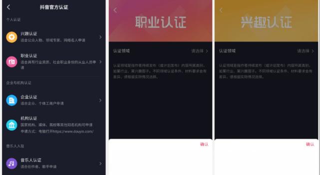 抖音个人认证与企业认证的区别（从申请条件）