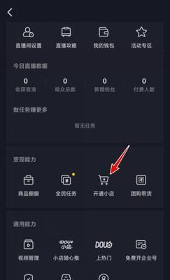 抖音个人账号开通小店，赚钱不止于潮流（如何在抖音个人账号上成功开通小店）