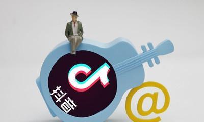 抖音好物联盟开通攻略（从小白到达人）