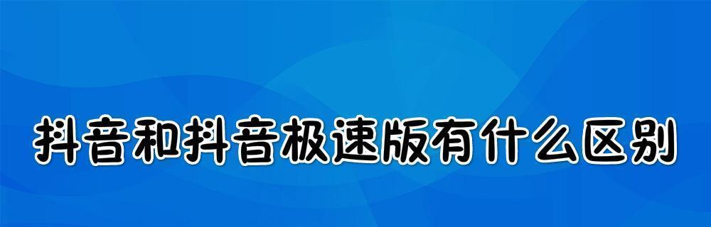 抖音极速版星图任务攻略（如何快速完成抖音极速版星图任务）