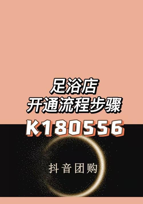 抖音门店开通费用是否需要600元（揭秘抖音门店开通的费用标准和流程）