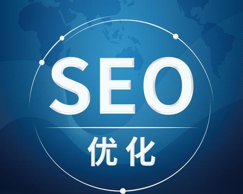 SEO优化——提升收录量的秘诀（从研究到内容优化）