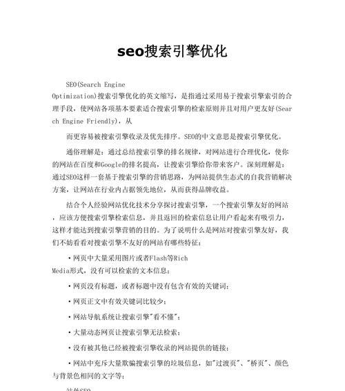 搜索引擎优化步骤，让你的网站排名更靠前（SEO技巧让搜索引擎爱上你的网站）