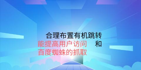 搜索引擎蜘蛛的特点（了解蜘蛛爬行）