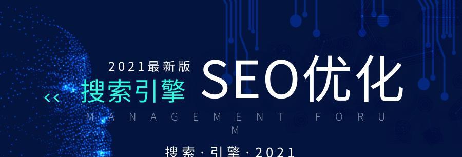 网站SEO诊断报告（如何利用SEO诊断报告提高你的网站排名）