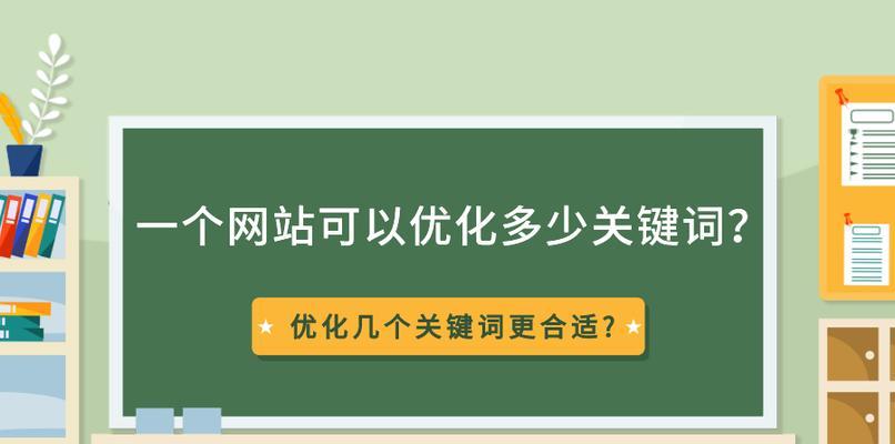 如何优化网站，提高流量（掌握科学的网站优化方法）