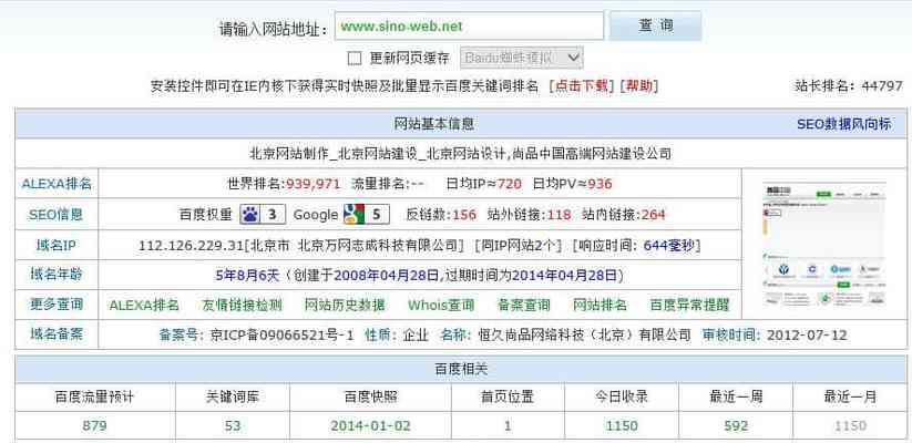 解决网站快照不更新的问题（如何让搜索引擎重新索引你的网站）