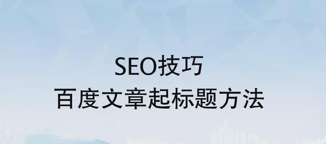 网站内容优化技巧汇总——提升搜索引擎排名的关键（15个段落深入解析优化技巧）