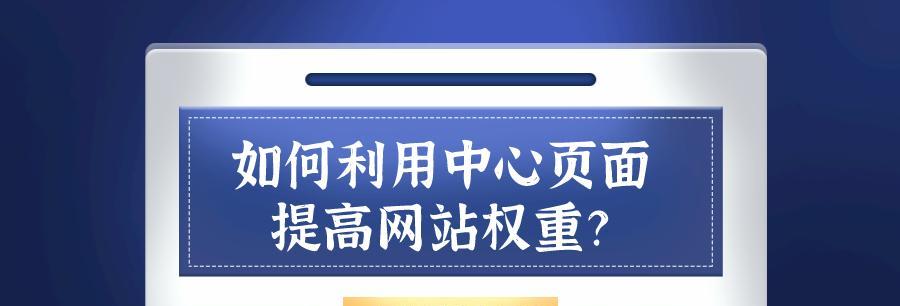 如何提升网站权重？-低权重的原因及解决方法