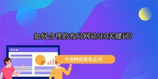 如何通过主题文章提高网站权重（实用的SEO技巧与经验分享）