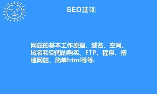 网站搜索引擎优化的基本知识（从零开始学习SEO）