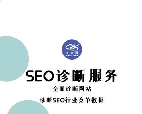 网站SEO优化分析报告（SEO关键因素解析）