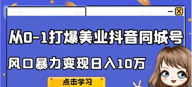 打造抖音商业IP，从起号到核心教程（掌握这三个步骤）