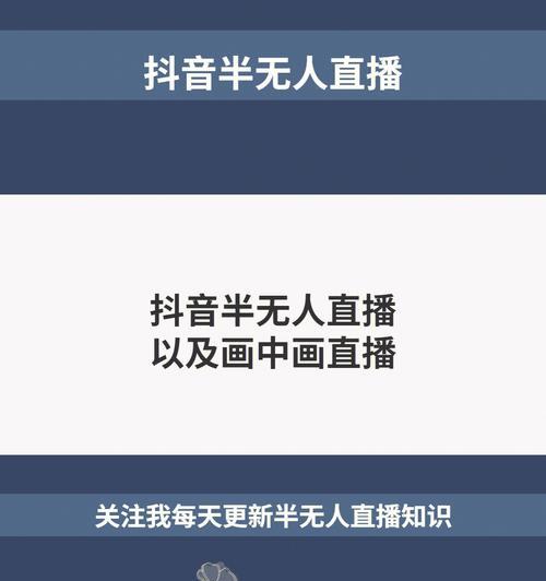 抖音无人直播的秘密（如何实现自动化直播）