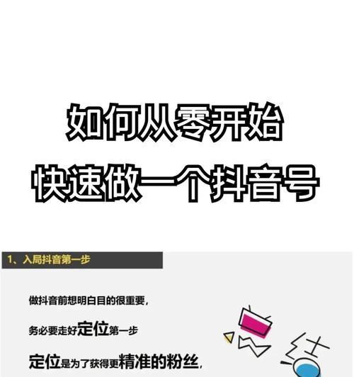 如何有效运营抖音账号（15个技巧让你的抖音账号吸粉无压力）