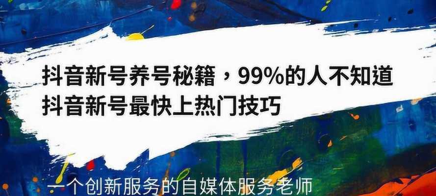 穿越抖音服装界，掌握涨粉技巧（一步步教你成为抖音服装领域的大佬）