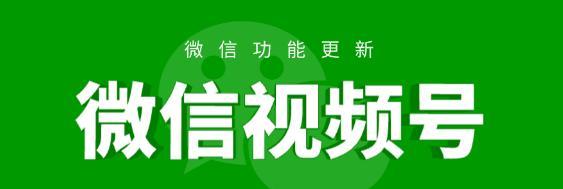 关注他人的视频号，获得更多收获（优秀视频创作者的秘密武器）