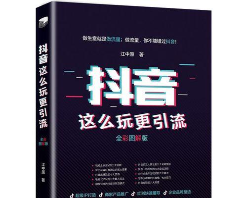 从零开始运营抖音必知的66个术语（打造抖音爆款）