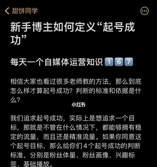 小红书快速起号攻略（从0到1）