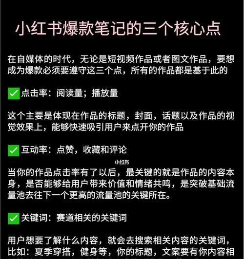 小红书营销必备，如何打造爆款笔记（掌握这些技巧）