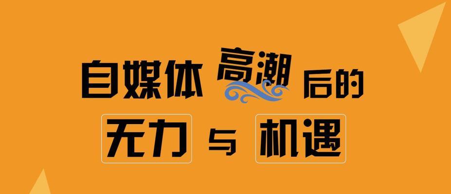 自媒体十大平台：探索自媒体新时代