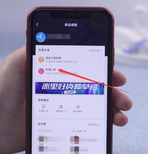 抖音小店开通指南——突破橱窗退出限制（了解抖音小店的开店流程与技巧）