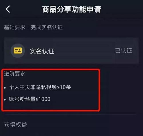 抖音橱窗购物车权限开通流程详解（实现抖音橱窗购物车功能）