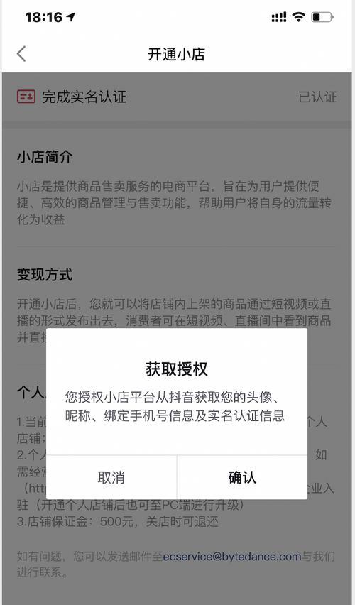 抖音橱窗注销后再次开通认证的解决方法（遇到认证困难）