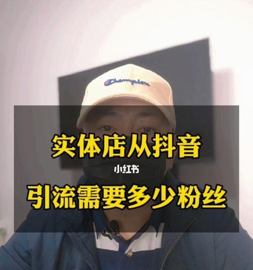 抖音粉丝大于1000开不了橱窗（如何解决抖音粉丝数量大于1000时无法开启橱窗的问题）