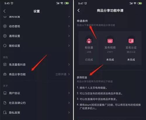 抖音开通分享商品橱窗的条件（了解如何开通抖音商品橱窗）