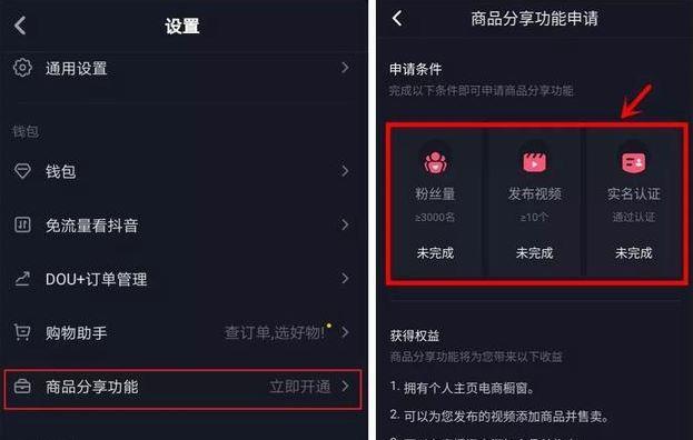 抖音开通商品橱窗分享失败的解决方法（如何解决无法在抖音分享商品橱窗的问题）