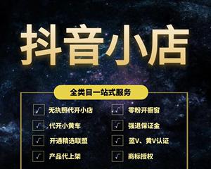 抖音开通商品橱窗要收保证金了，商家们需要注意了（抖音开通商品橱窗实行保证金）