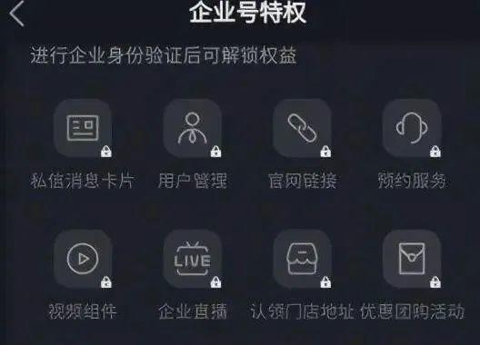 抖音企业认证开通橱窗（抖音企业认证如何开通橱窗）