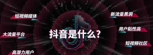 探究抖音上1000万粉丝主播的成功秘诀（解密抖音爆红主播的成名之路）