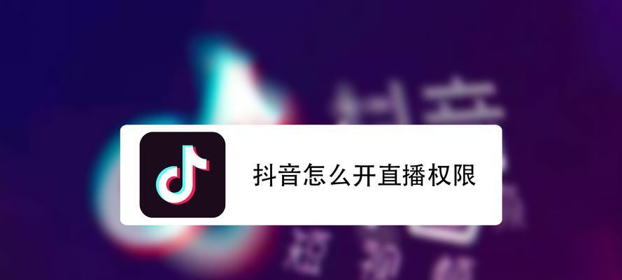 抖音团购需求升级，1000粉成门槛（团购营销热潮掀起）