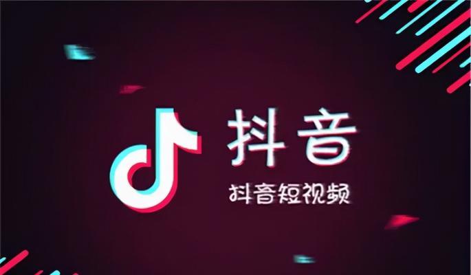 抖音达人的秘诀（掌握这5大技巧）