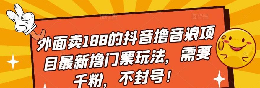 抖音涨千粉攻略（15个实用技巧帮你快速涨粉）